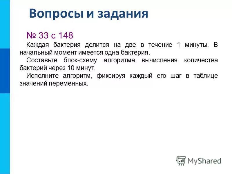 Каждая бактерия делится на две. Каждую минуту бактерия делится. Задача про бактерии в стакане. Каждая бактерия делится на две в течение. Каждую минуту бактерия делится.