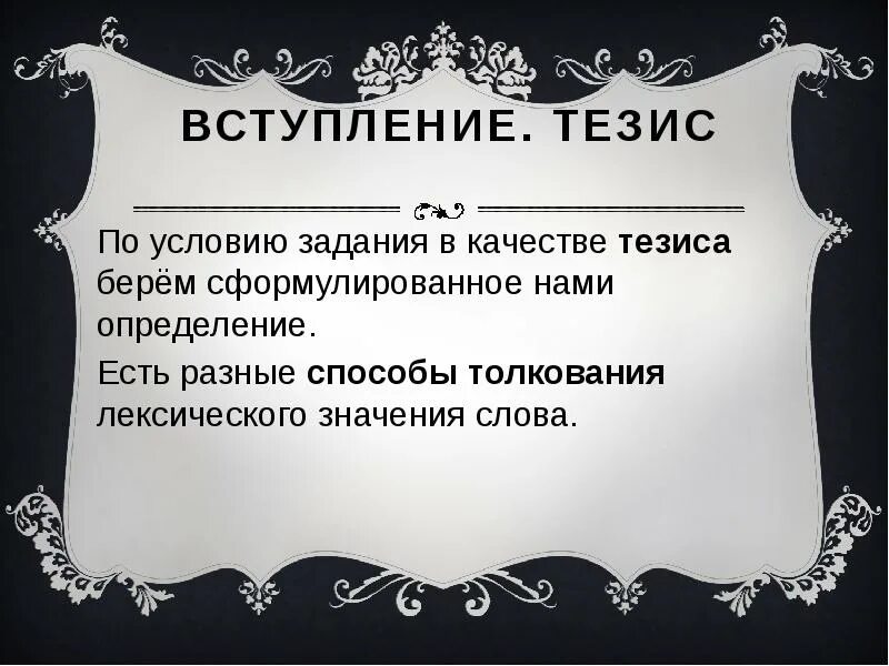 Определение слова вступление. Вступление. название для романа. слова вступления. значение слова вступление.