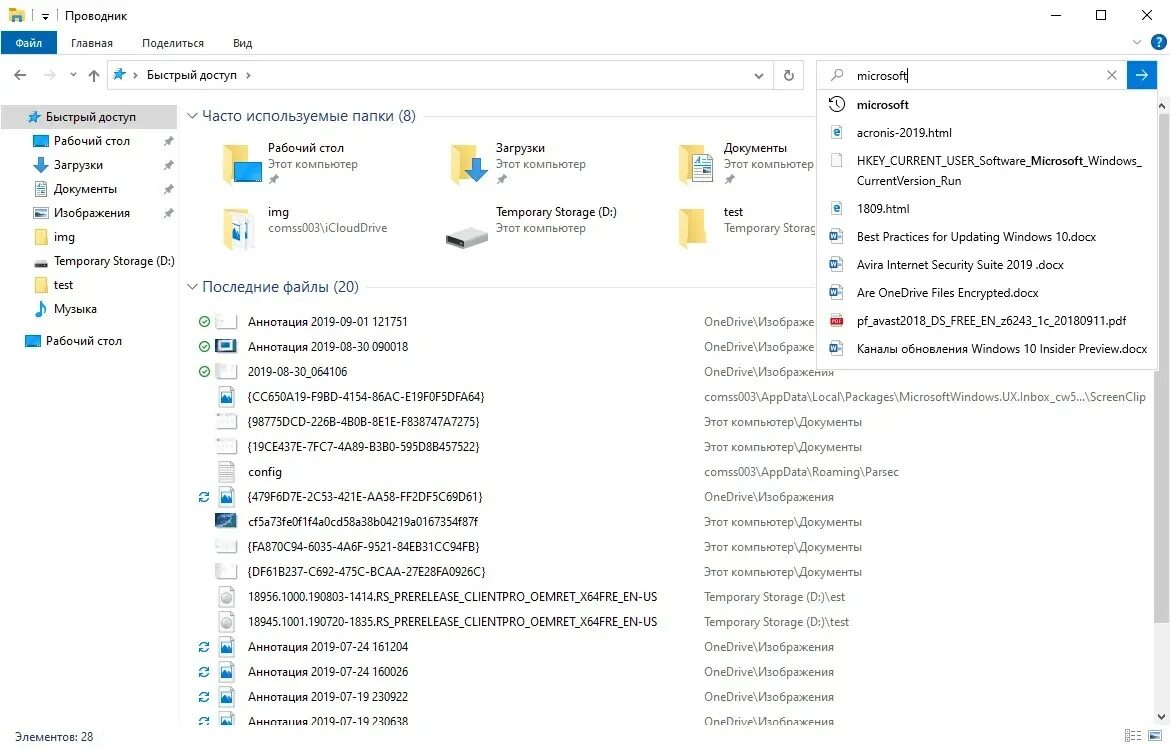 Windows 10 file explorer. Проводник винда 10. Проводник винда 10. Скриншот проводника виндовс 10. Интерфейс проводника windows 10.