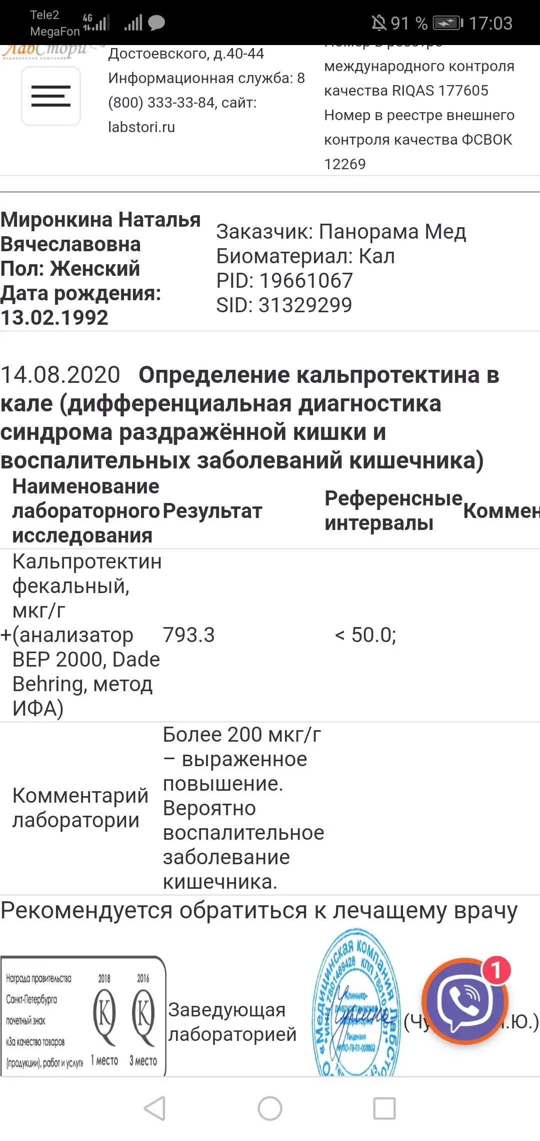 Фекальный кальпротектин анализ инвитро. Фекальный кальпротектин анализ инвитро