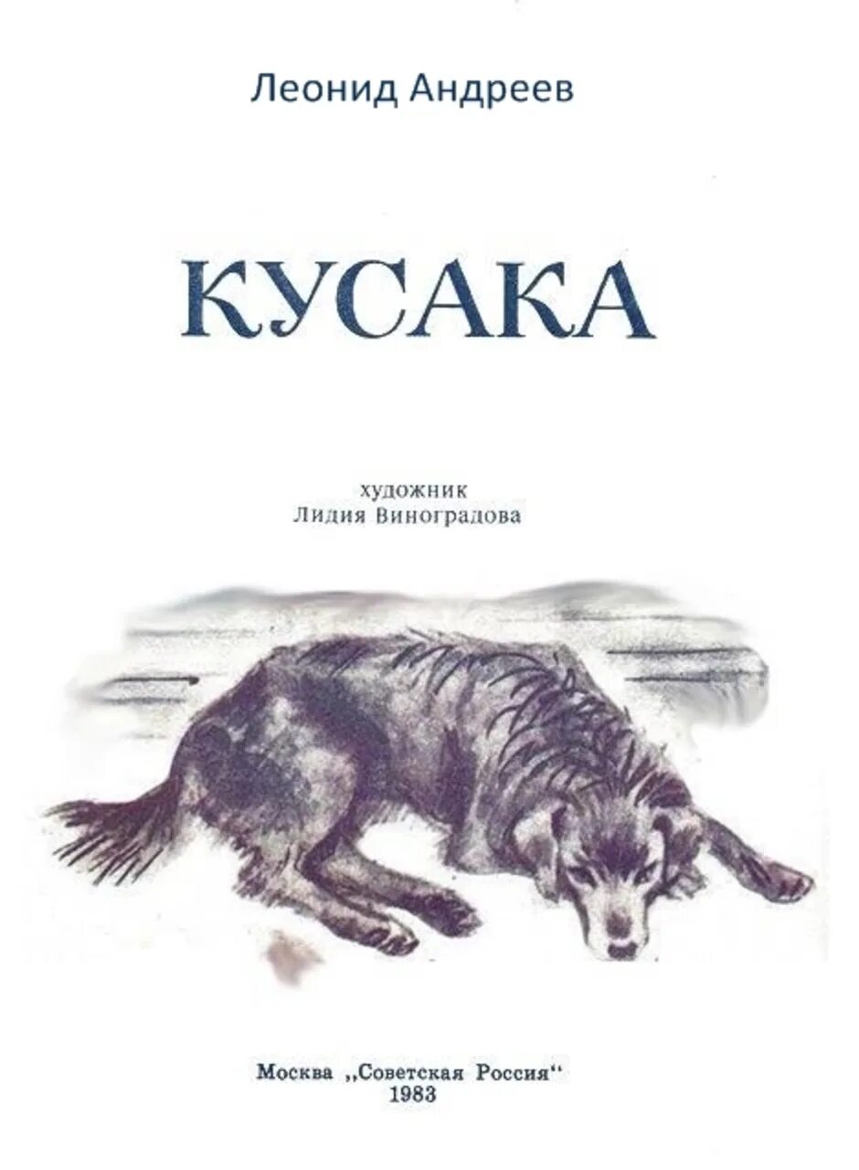Кусака читательский дневник 4 класс. Кусака читательский дневник 4 класс. Кусака иллюстрации. План кусака 5 пунктов. Краткое содержание кус.