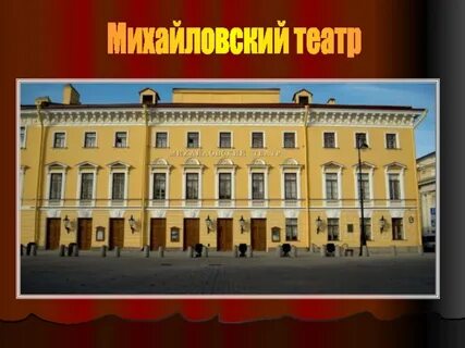 Михайловский театр площадь искусств