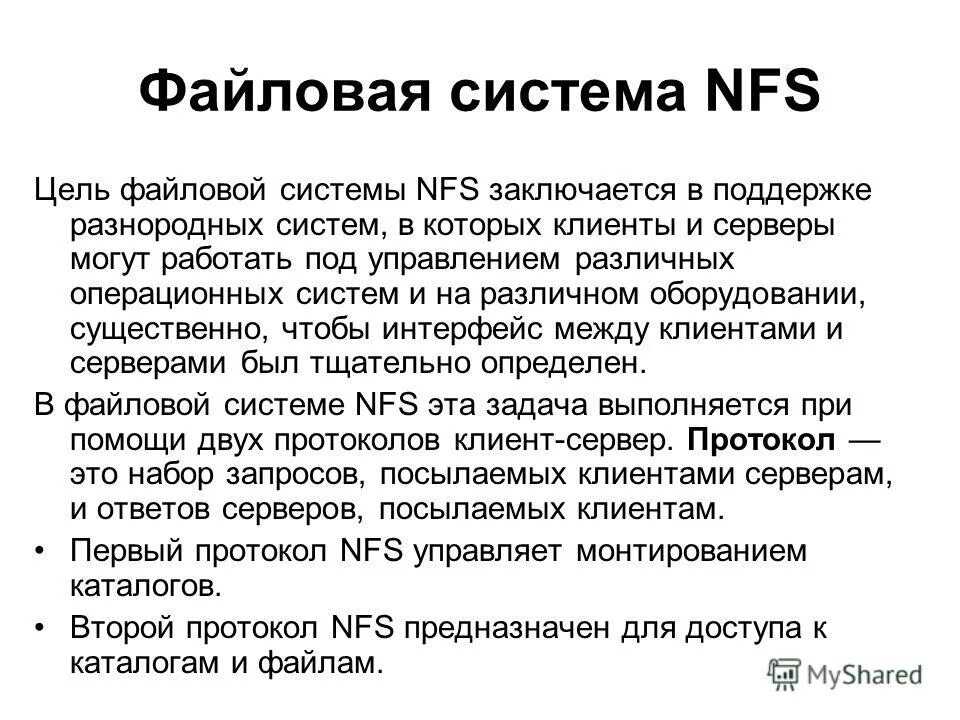 цели файловой системы. файловая система диска. перечислите задачи файловой системы. Unix цели и задачи. функции файловой системы ос.