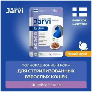 Jarvi обзор корма