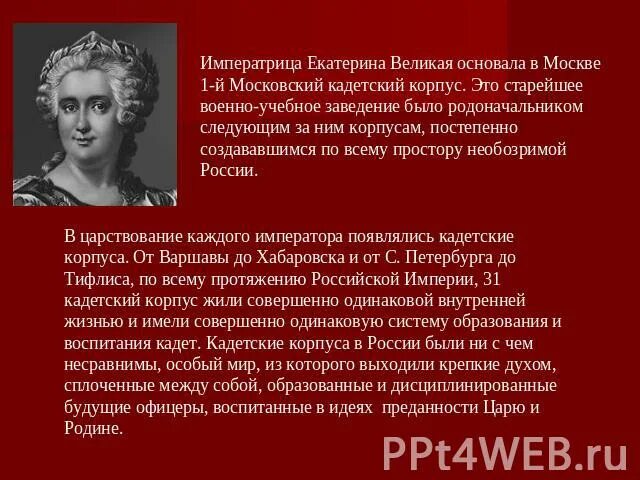 Интересные факты про екатерину великую. Сообщение о Екатерине Великой. Сведенья о Екатерине 2 Великой. Интересные факты о Екатерине Великой.