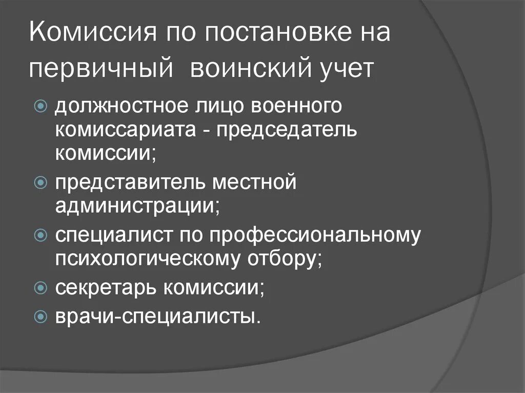 Постановка на воинский учет где. Документы для постановки на воинский учет. Перечень документов для первичной постановки на воинский учет. Первичный воинский учет. Документы первичного воинского учета.