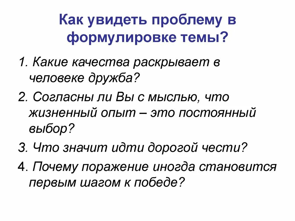 Какие качества раскрылись в героях. Какие качества раскрывает в человеке Дружба. Какие качества раскрывает в человеке. Какие качества раскрывает в человеке Дружба сочинение. Какие качества раскрывает в человеке Дружба тезис.