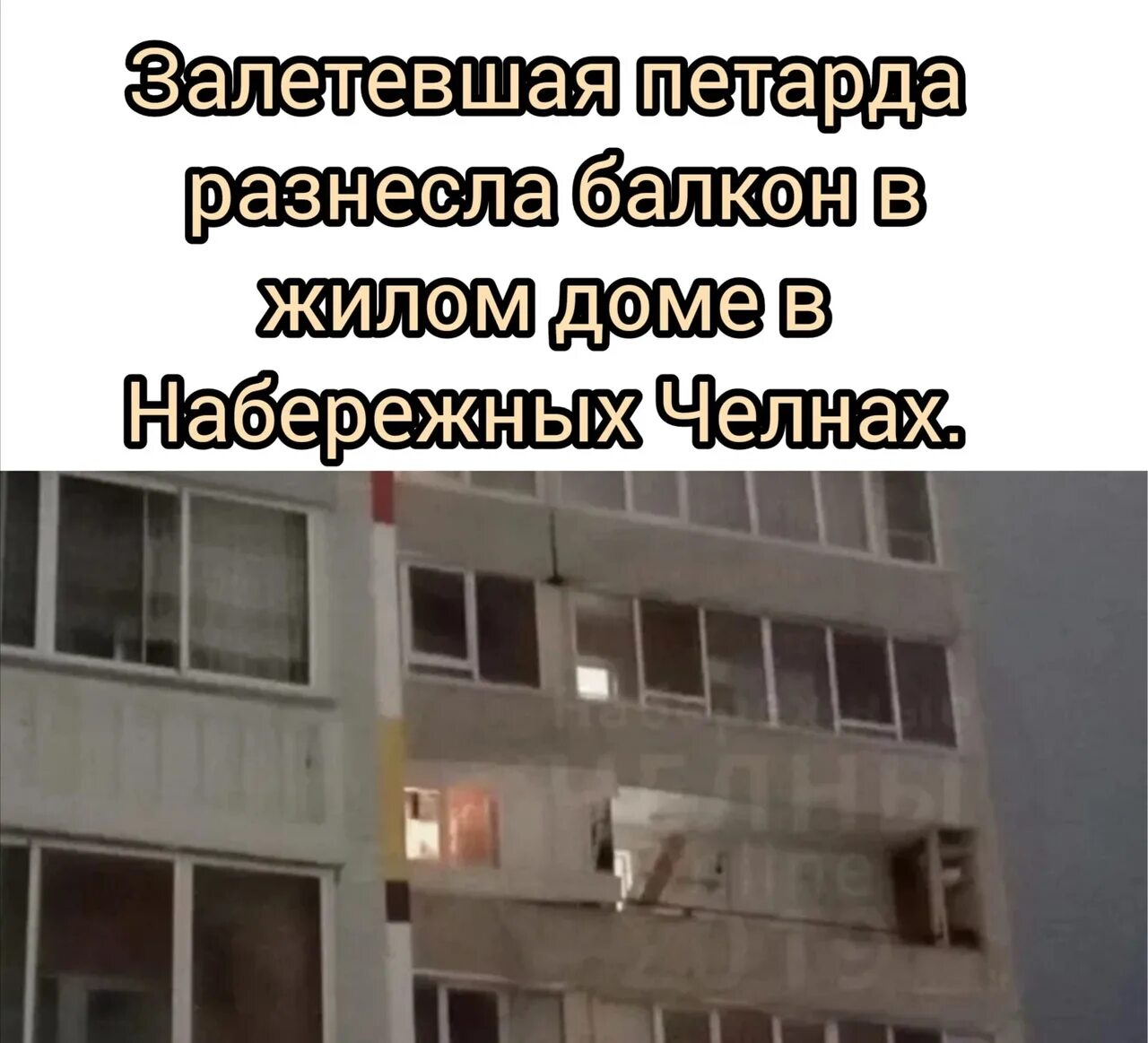 Залететь в окно сонник. Петарда залетела в окно. В Новосибирске салют влетел в окно. Деньги влетают в окно.