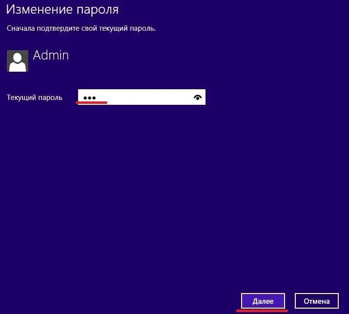 C 8 пароль. Виндовс 8 пароль. Удалить пароль при входе. Ввод пароля Windows 8. Вход в виндовс 8.1.