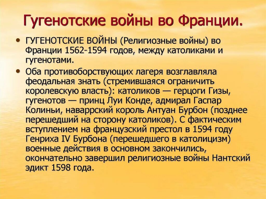 1562 1598 год событие. Гугенотские войны во Франции. Религиозные войны во Франции. Религиозные войны между католиками и гугенотами во Франции.