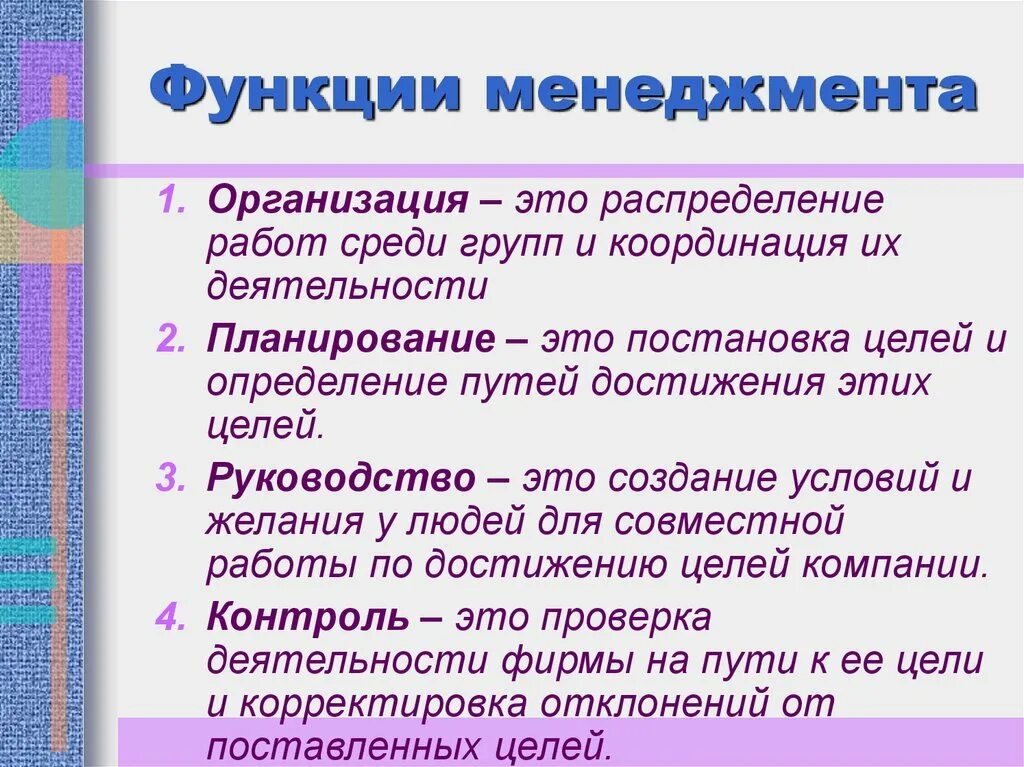 7 функций организации. Функция организации в менеджменте. Определение организации в менеджменте. Функции менеджмента. Организация это в менеджменте кратко.