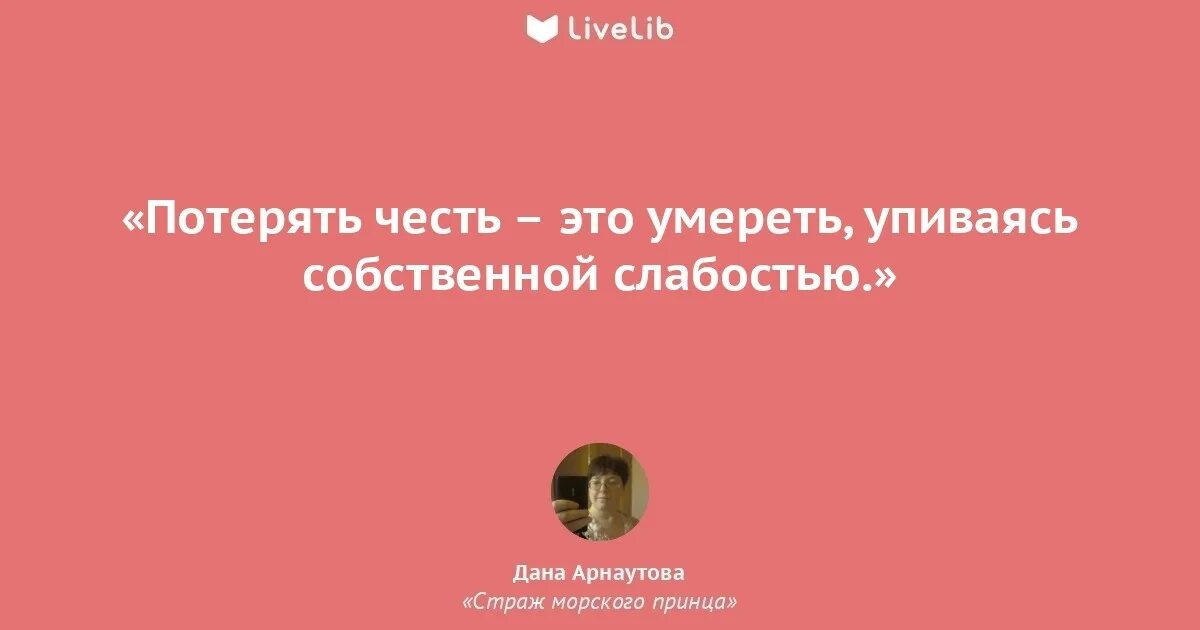 Быть хорошим не в чести. Быть хорошим не в чести