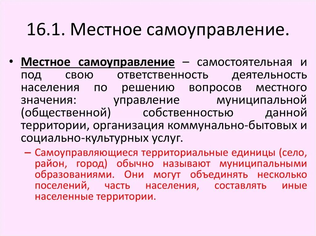 Местное самоуправление это самостоятельная деятельность. МСУ это самостоятельная под свою ответственность. Самоуправляющиеся территориальные единицы. Самоуправляющиеся территории.