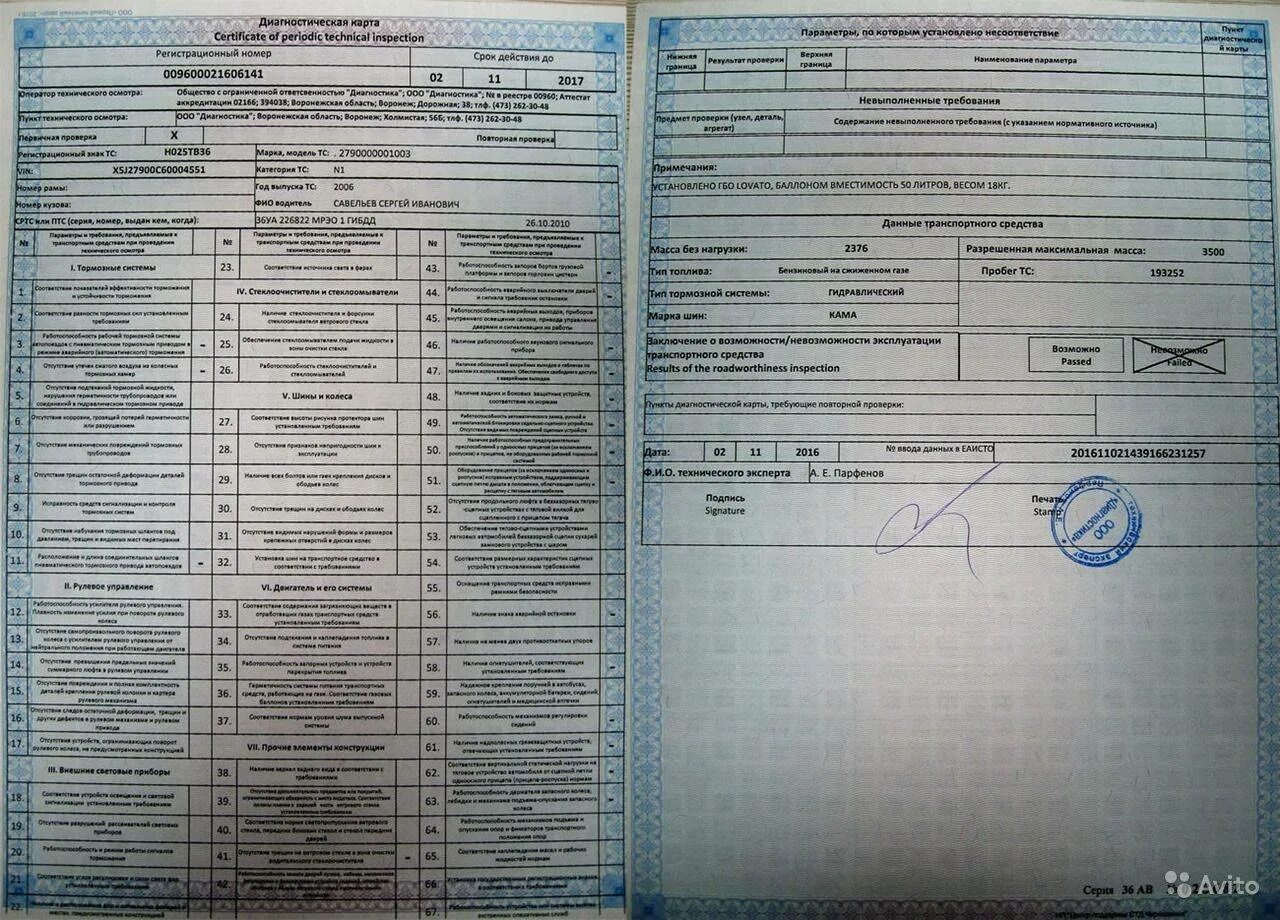 Нужно ли проходить 3 то. Диагностическая карта автомобиля ВАЗ 2107. Диагностическая карта Нива Шевроле. Диагностическая карта для прохождения осмотра машины. Диагностическая карта техосмотра для страховки.