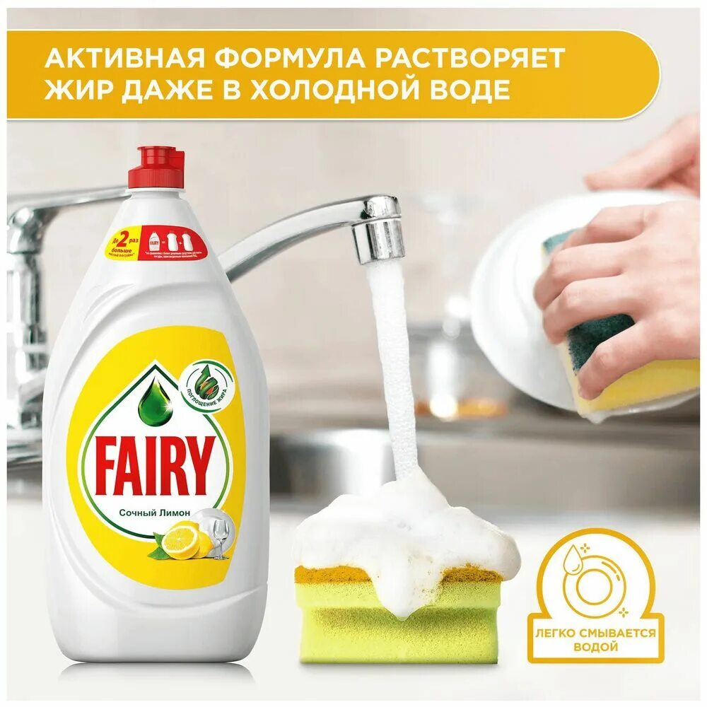 Fairy средство для мытья посуды сочный лимон 450мл. Средство для мытья посуды "Fairy" "сочный лимон", 1.35л. Fairy средство для мытья посуды зеленое яблоко 900мл. Fairy средство для мытья посуды сочный лимон 900мл. Fairy средство для мытья посуды лимон