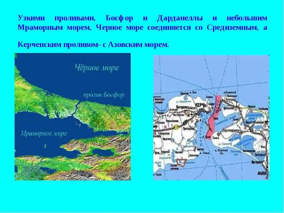 Пролив босфор океан. Черное море Босфор и Дарданеллы. Карта пролива Босфор и мраморного моря. Чёрное море соединяется с Азовским проливом Босфор. Черноморские проливы Босфор и Дарданеллы.