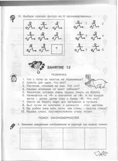 Занятие 27 умники и умницы 2 класс