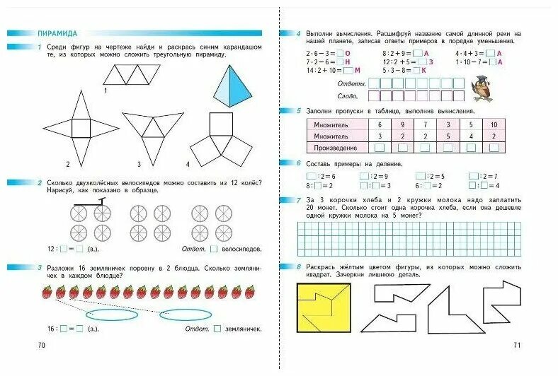 Дорофеев математика стр 15. Математика 2 класс перспектива. Среди фигур на чертеже Найди и раскрась желтым. Рабочая тетрадь по математике 2 класс 2 часть Дорофеев. Математика 1 класс рабочая тетрадь Дорофеев.