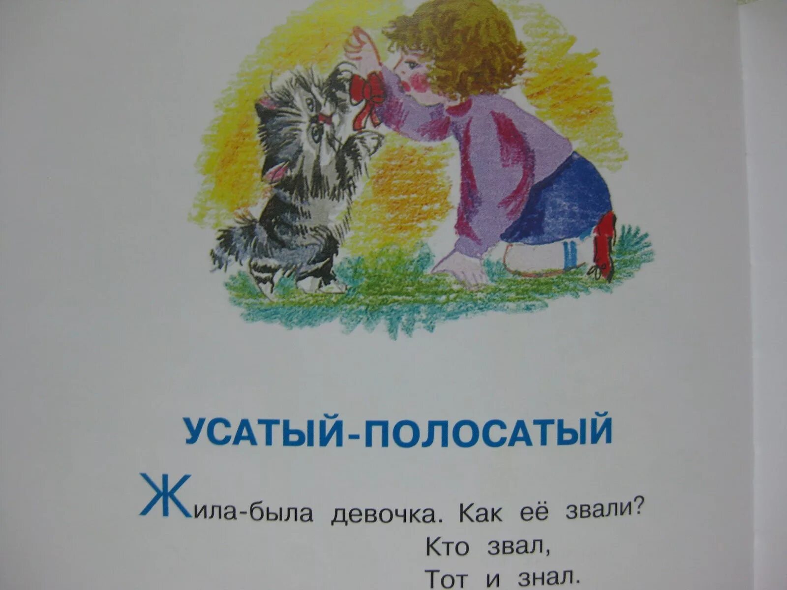 Аудиосказка усатый полосатый. Стихотворение усатый полосатый маршака. михалков усатый полосатый. усатый полосатый иллюстрации.