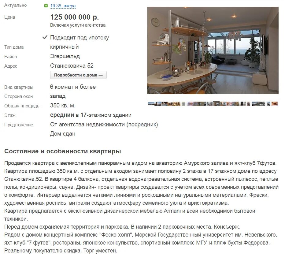 Жилье во владивостоке купить квартиру. Владивосток квартиры. Фарпост недвижимость. Фарпост Владивосток квартиры. Самая дорогая квартира во Владивостоке.