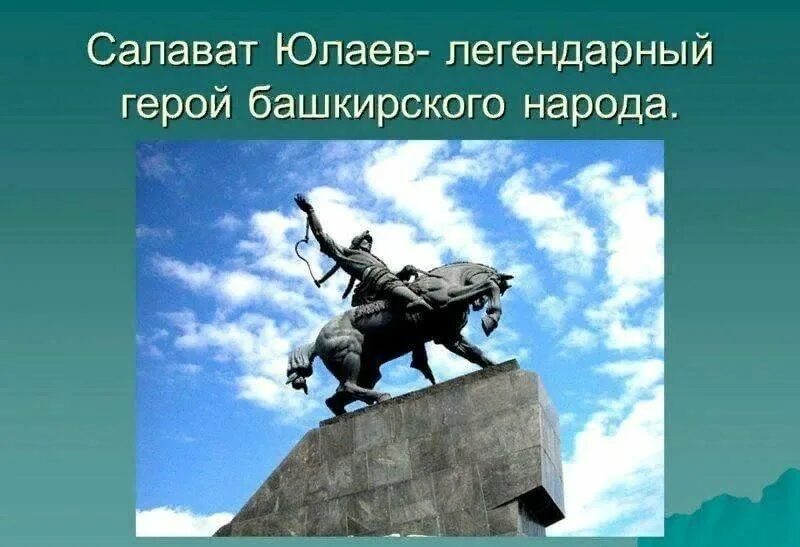 Национальный герой истории