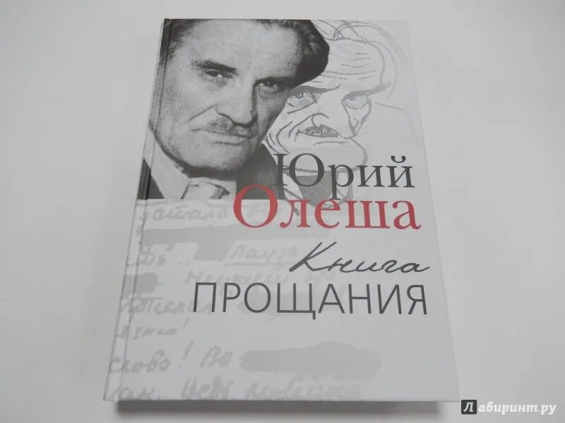 Книга прощания книга.