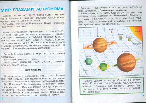 Окружающий мир Солнечная система учебник. Учебник окружающий мир 2 класс планеты солнечной системы. Солнечная система 4 класс окружающий мир.