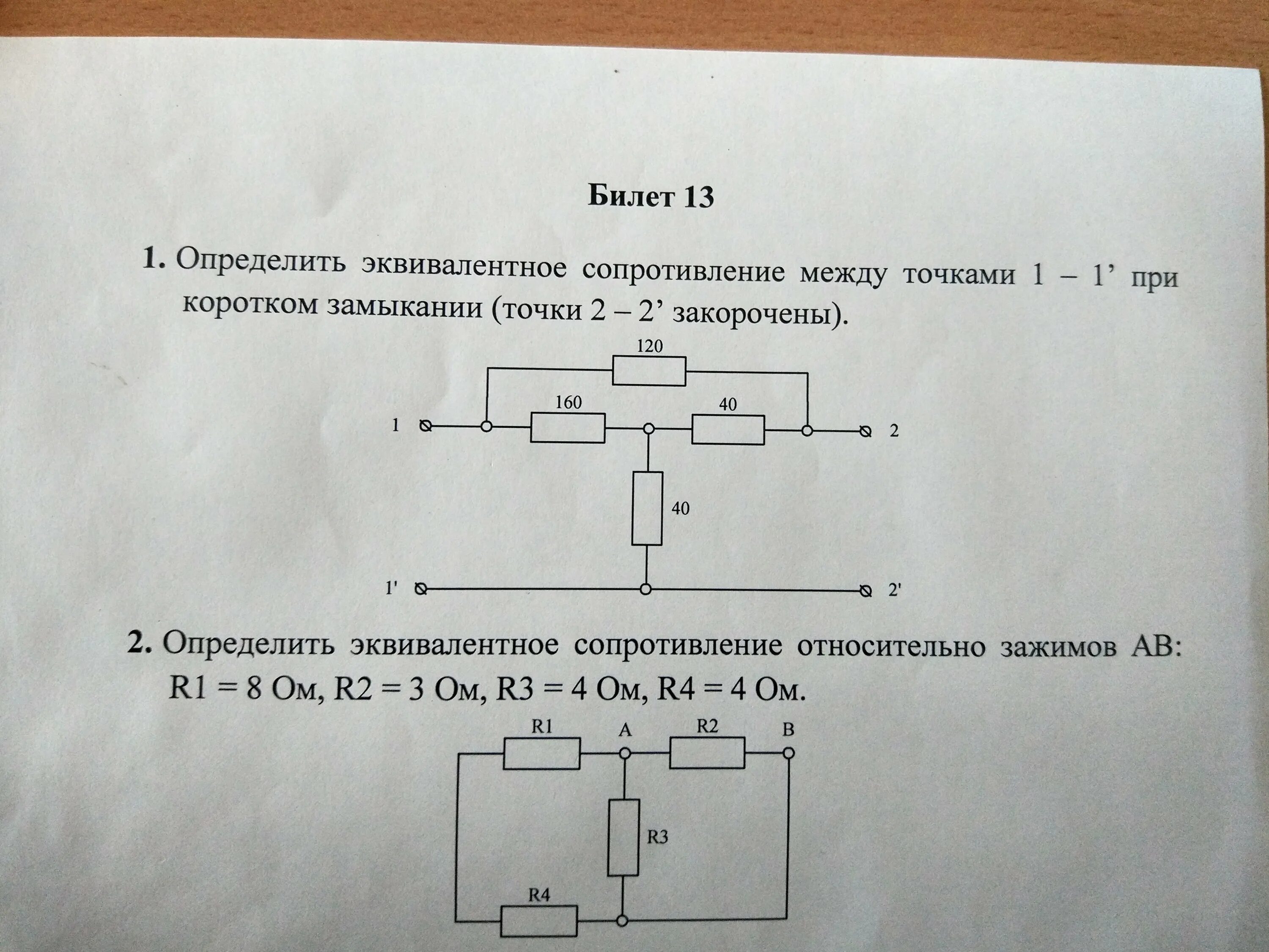 Формула для определения эквивалентного сопротивления. Эквивалентное сопротивление цепи. Эквивалентное сопротивление резисторов. Эквивалентное сопротивление формула.