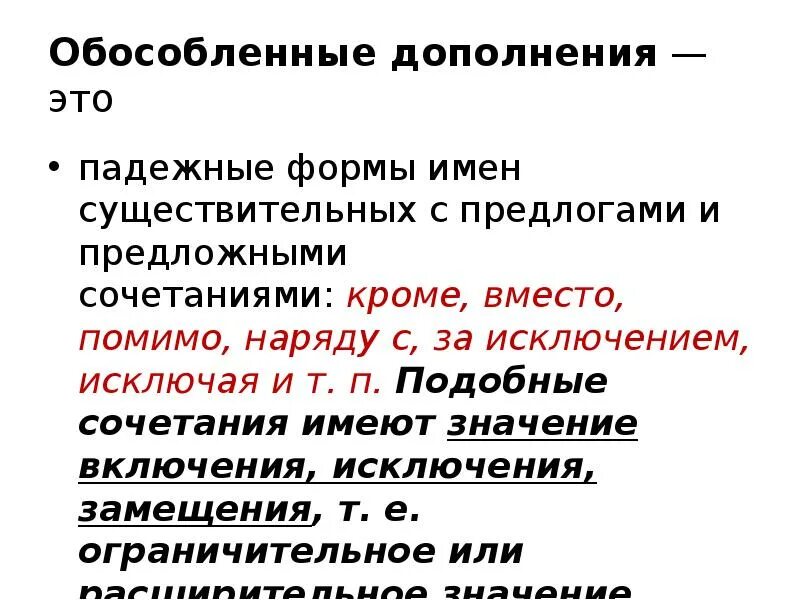 Обособление дополнений 8 класс конспект урока. Обособленные дополнения. Обособление дополнений. Предложения с обособленными дополнениями. Обособленное дополнение примеры.