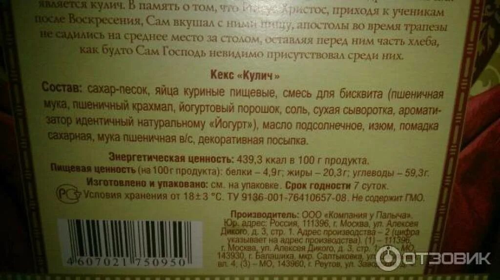 Арзамасский хлеб кулич. Срок годности творожного кулича. Этикетка на кулич. Кулич срок хранения. Dtc rekbxtq.