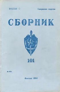 Секретно кгб