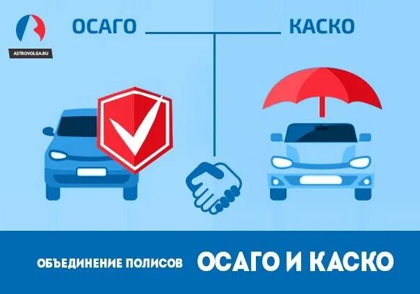 Осаго каско в чем разница простыми словами. Каско и ОСАГО. Каско и ОСАГО разница. ОСАГО И каско различия. Разница каско от ОСАГО.