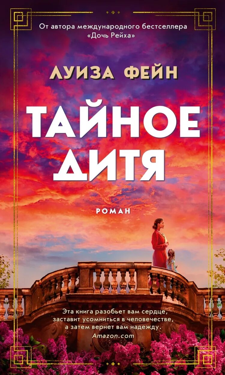 Тайное дитя книга. Книга дитя.