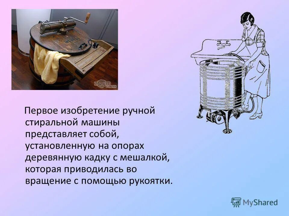Первая стирка машинки. Кто изобрел стиральную машину. Эволюция изобретений стиральной машины. Механические изобретения. Кишинэу-4 стиральная машина.