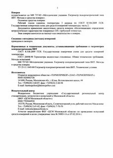 Гигрометры вит 1 инструкция по применению