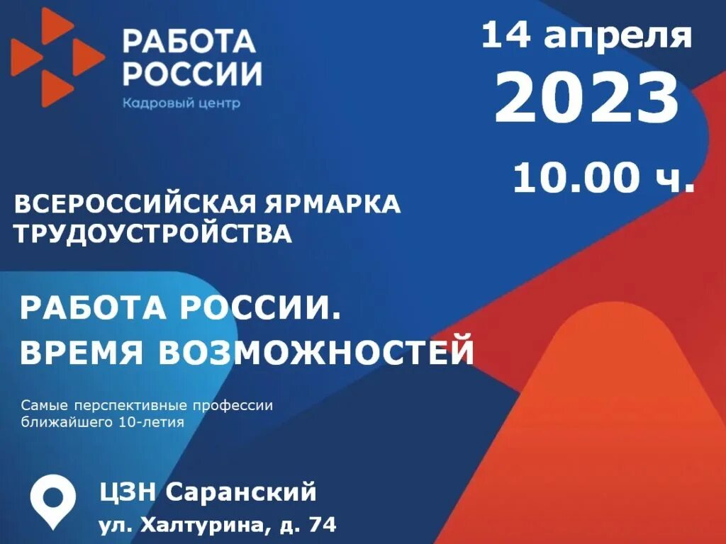 всероссийская ярмарка время возможностей. ярмарка вакансий мероприятие. всероссийская ярмарка трудоустройства баннер. всероссийская ярмарка трудоустройства. всероссийская ярмарка время возможностей.