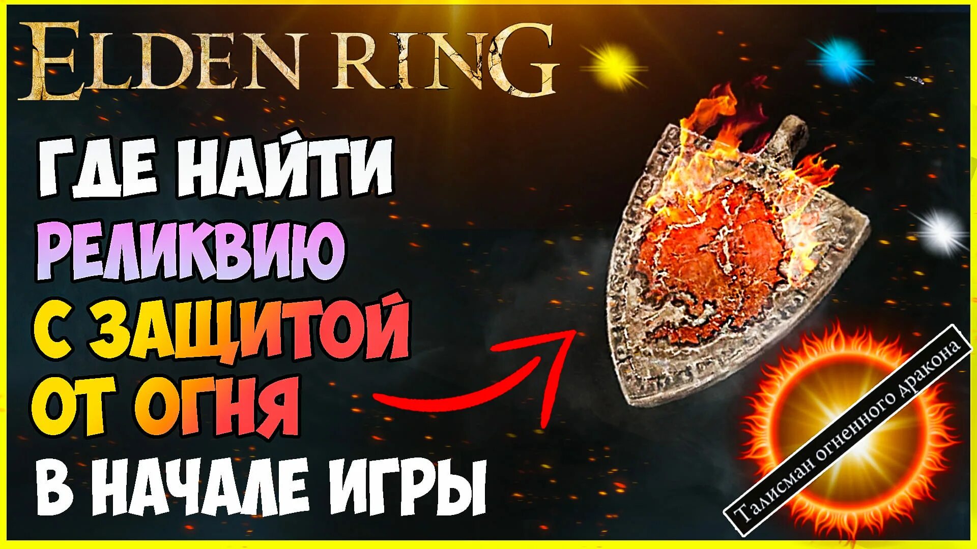 Лансеакс elden ring. Талисман - великий щит с гербом дракона. Талисман дракона элден. Великий щит с гербом дракона. Талисман дракона элден.