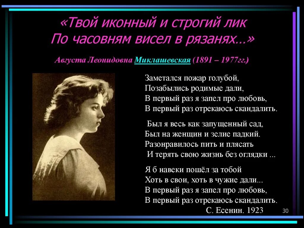 Сколько девушек у есенина за всю жизнь. Женщины есенина. любимые женщины есенина. презентация любимые женщины есенина.