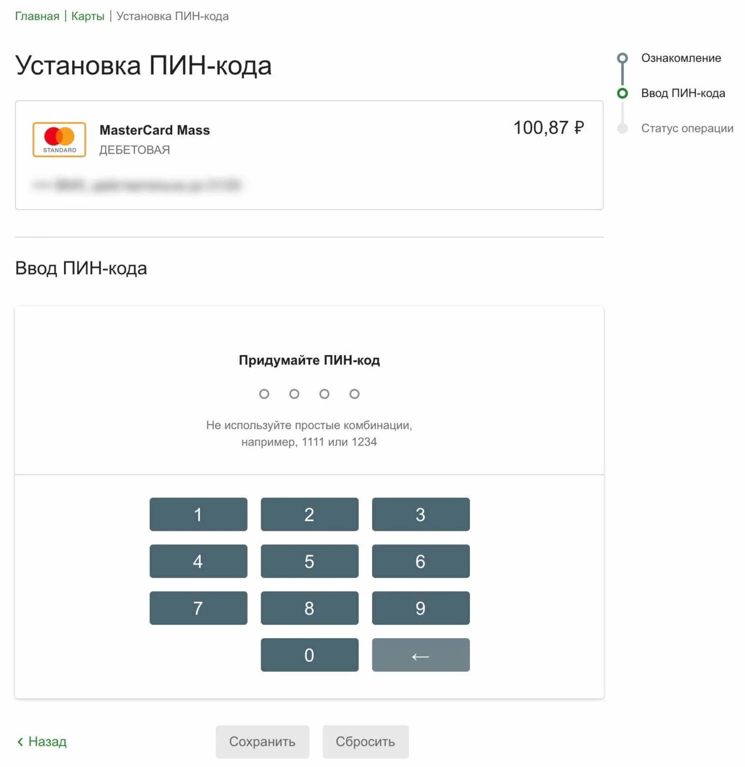 Пин код сбербанка личного кабинета. Дебетовая карта пин код. Пин код карты Сбербанка. Код карты Сбербанка забыл. Если забыл пин код карты.