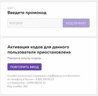 Ошибка 320007 okko