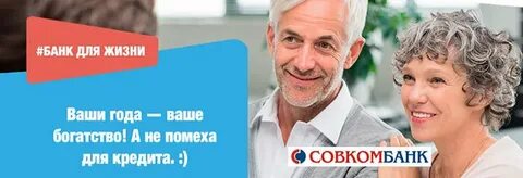 Банки дающие кредит после 70 лет
