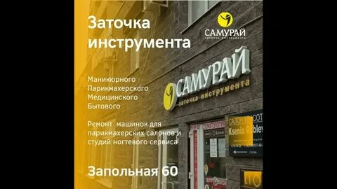 Заточка идеал на курской
