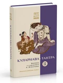 Тантра текст