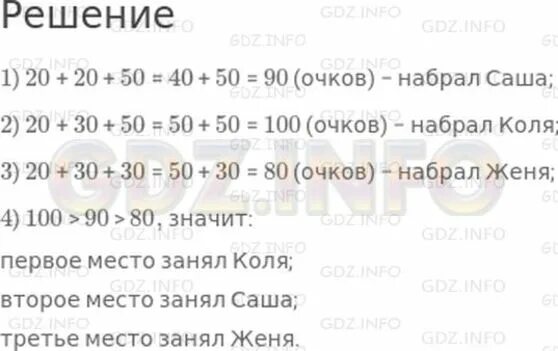 1 3 саше это сколько. Математика 2 класс Саша Коля и Женя участвовали в. Саша Коля и Женя участвовали в соревнованиях. Математика 2 кл.Саша Коля и Женя участвовали в соревновании. Женя и Коля.