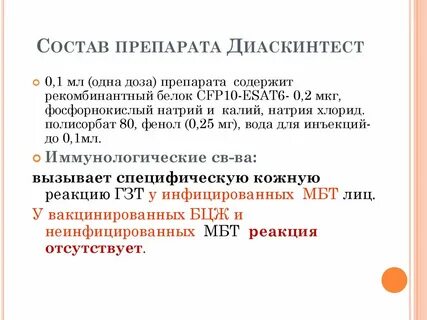 Состав манту