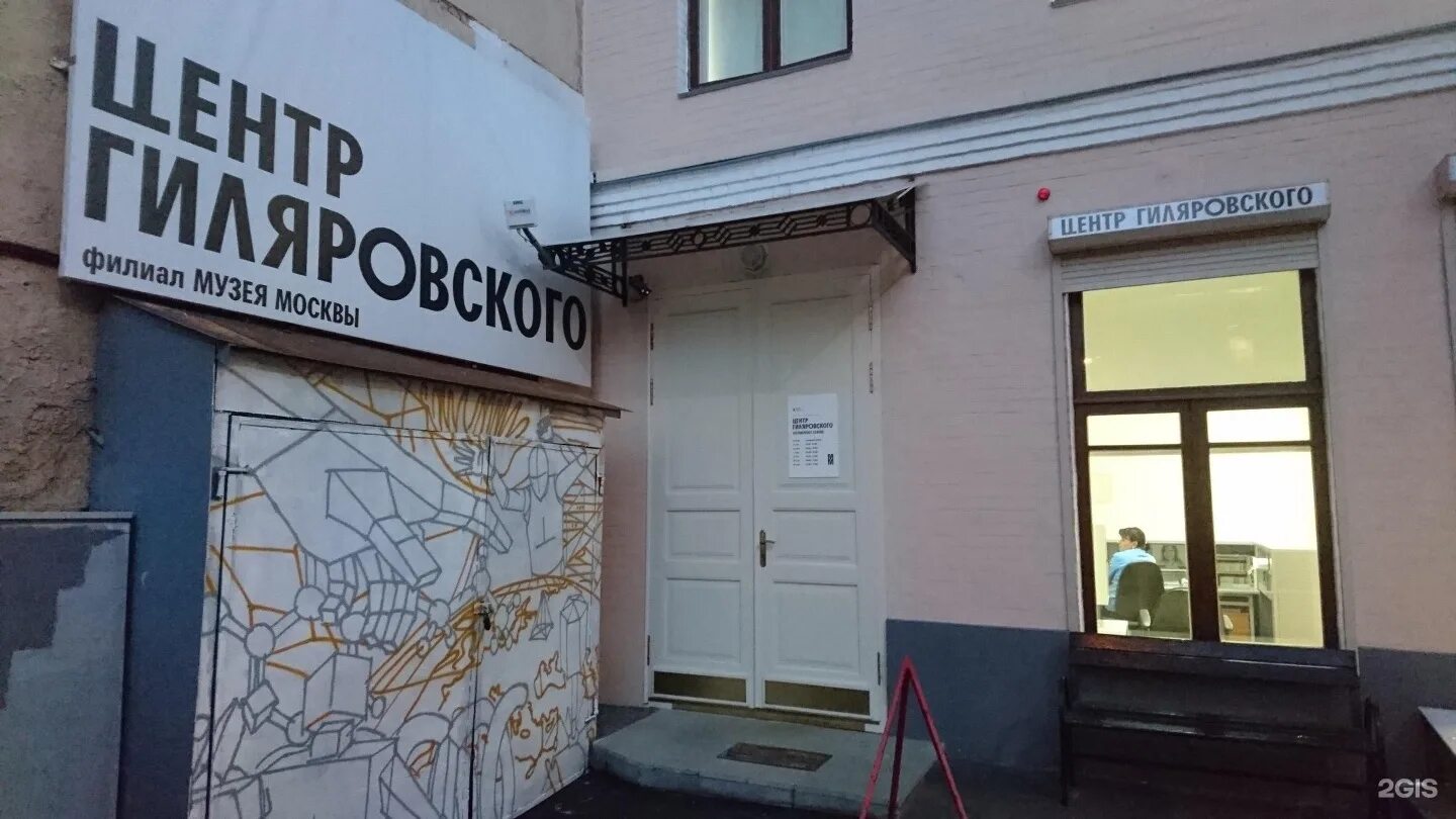 столешники в москве столешников переулок гиляровский. центр гиляровского в столешниковом. квартира музей гиляровского. музей гиляровского. дом гиляровского в столешниковом переулке.