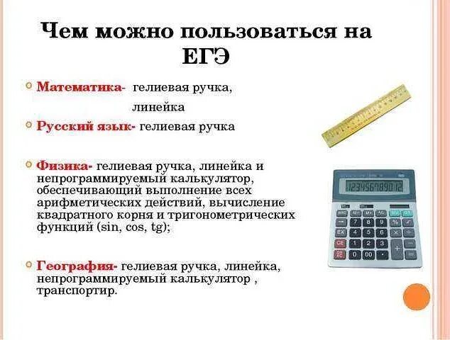 Можно ли использовать калькулятор на информатике огэ