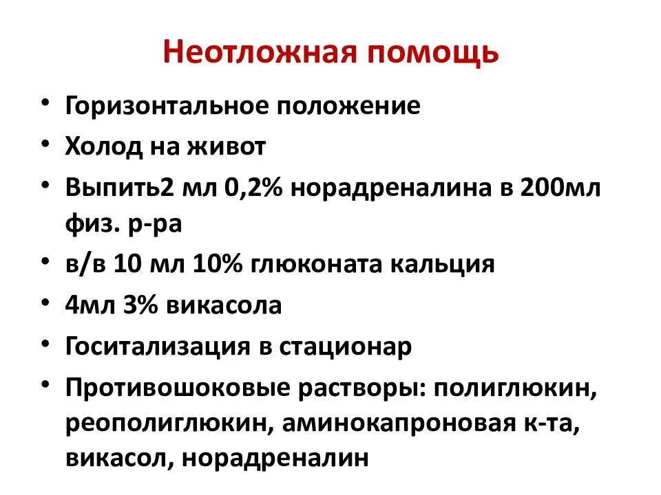 Профилактика лечения язвы. Алгоритм при язвенной болезни первая помощь. Осложнение язвенной болезни желудка и 12-перстной. Неотложная помощь при язве желудка алгоритм. Осложнения язвенной болезни неотложная помощь.