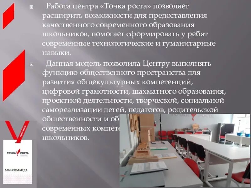 Центр точка роста это ответы. Современное образование точка роста. точка роста. точка роста оборудование. точка роста оборудование по химии презентация.