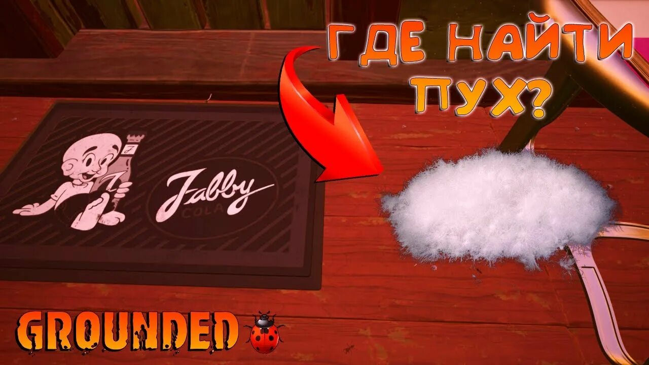 Пух для детей. Лебяжий пух наполнитель. Топливный пух. Grounded пух. Лебяжий пух sorona.